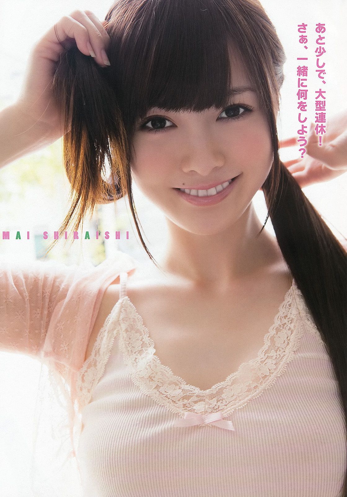 白石麻衣  2013年No.09 写真杂志-图4