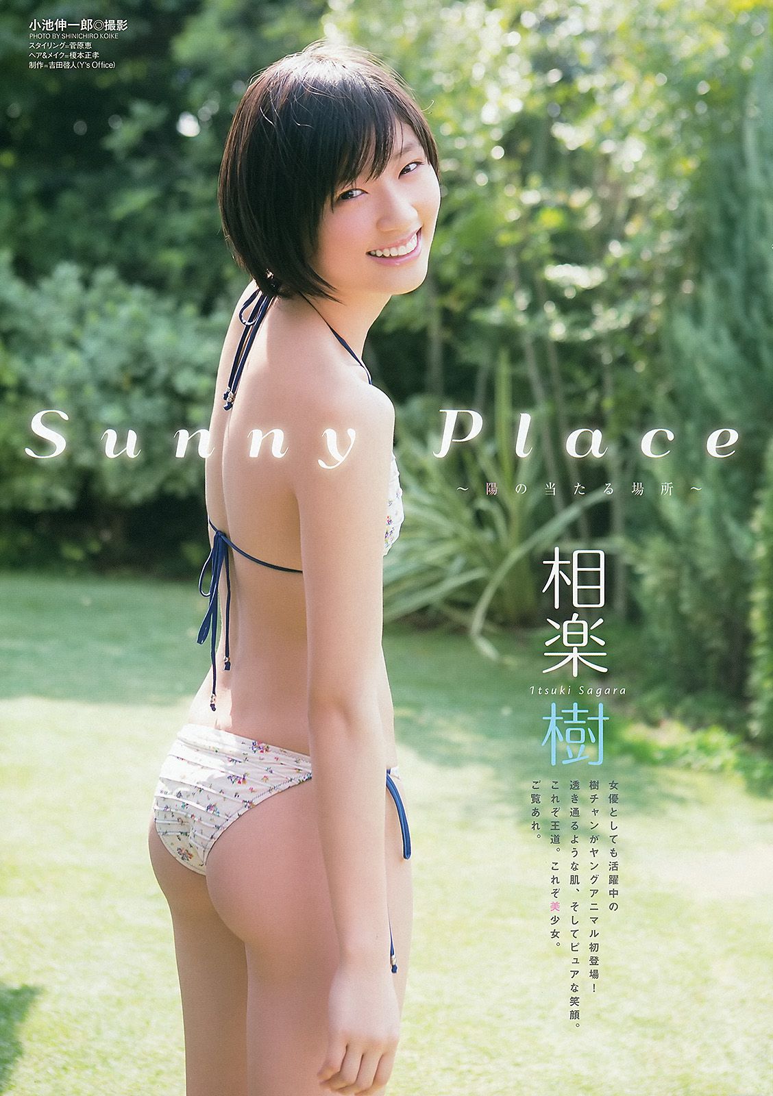 篠崎愛 相楽樹  2013年No.10 写真杂志-图9