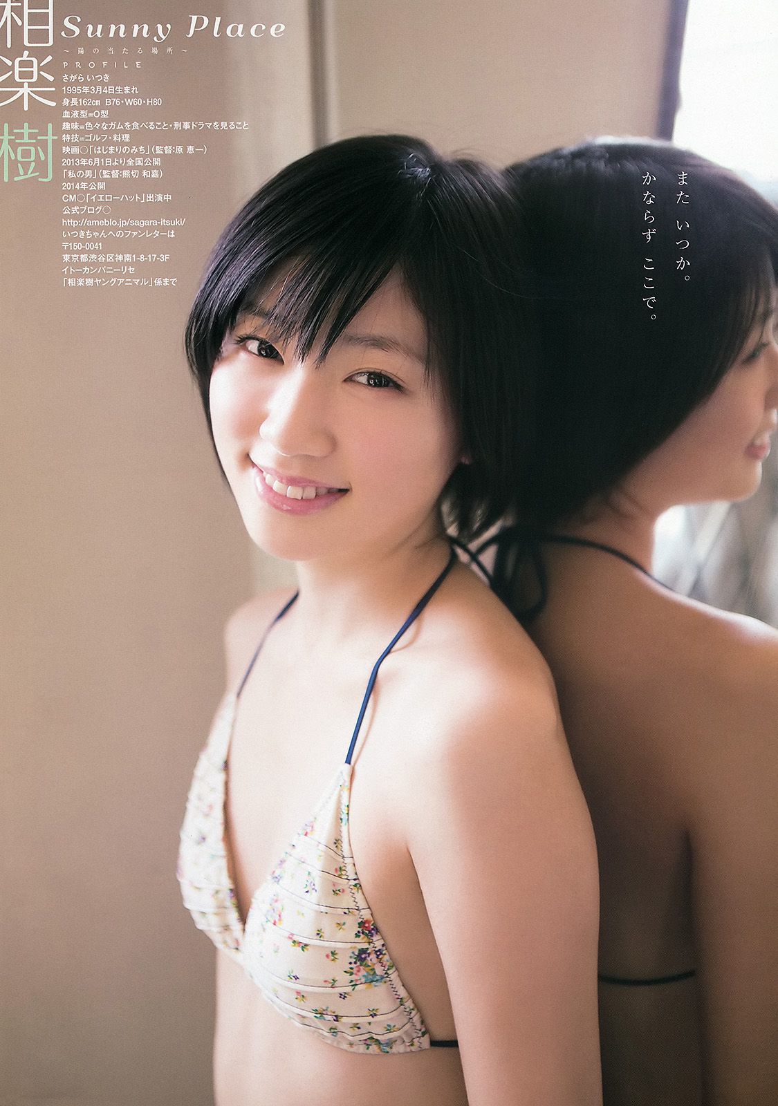 篠崎愛 相楽樹  2013年No.10 写真杂志-图14