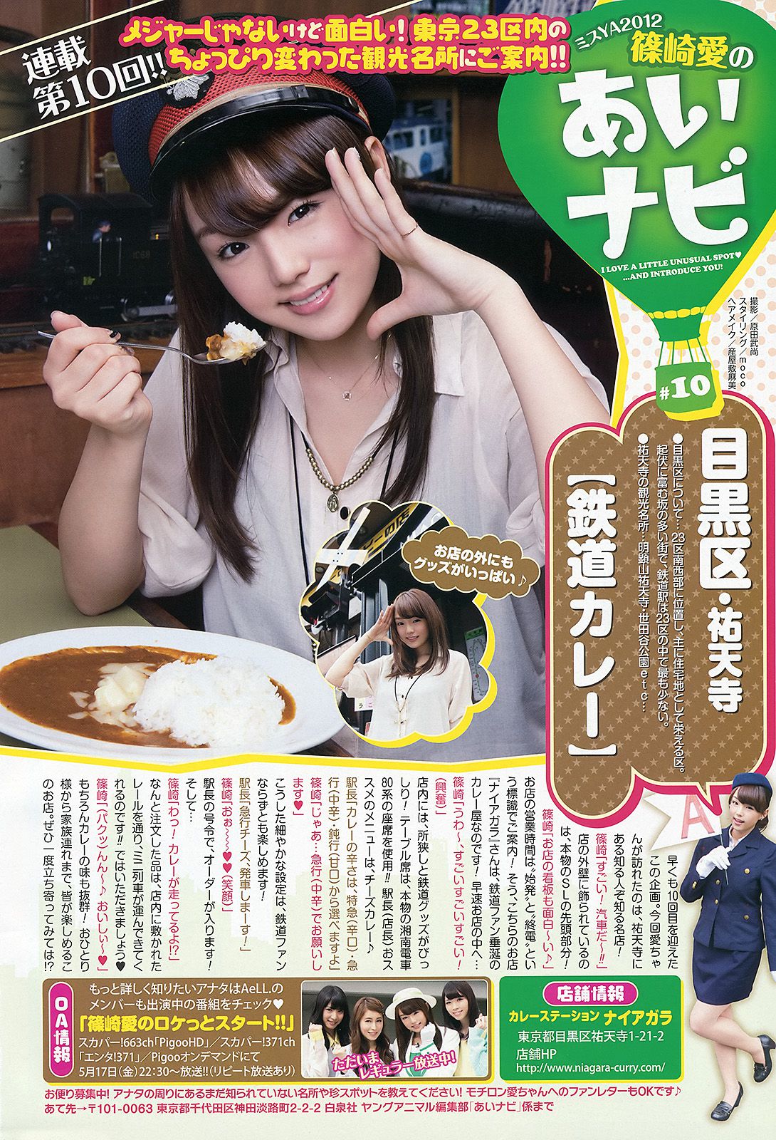 篠崎愛 相楽樹  2013年No.10 写真杂志-图16