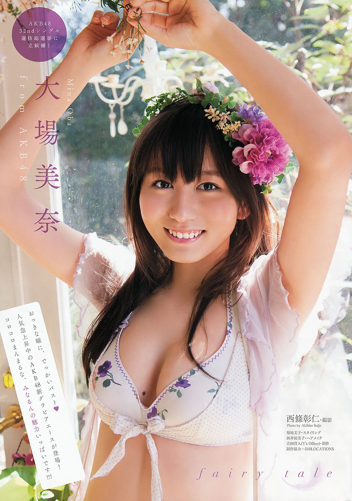 松井玲奈 大場美奈  2013年No.11 写真杂志-图9