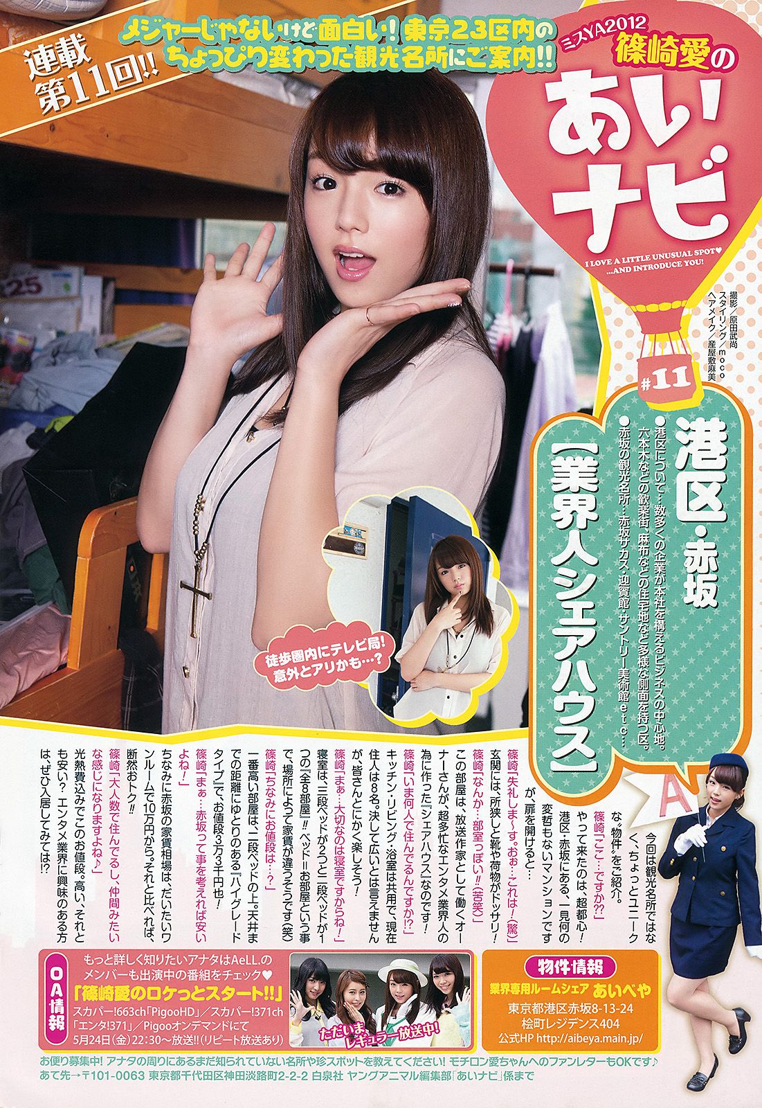 松井玲奈 大場美奈  2013年No.11 写真杂志-图15