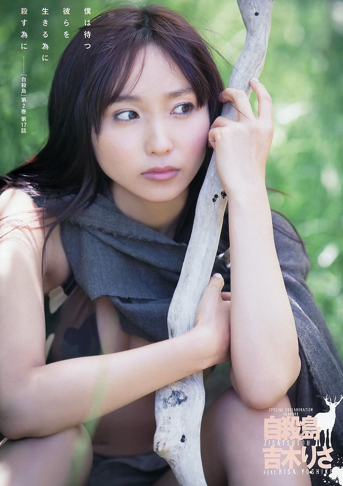 吉木りさ  2013年No.12 写真杂志-图6
