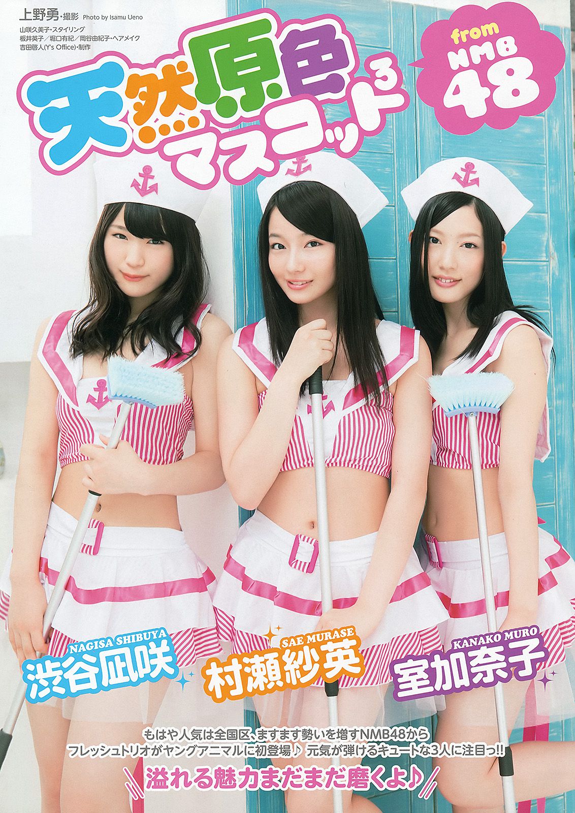 渡辺美優紀 室加奈子 村瀬紗英 渋谷凪咲  2013年No.13 写真杂志-图2