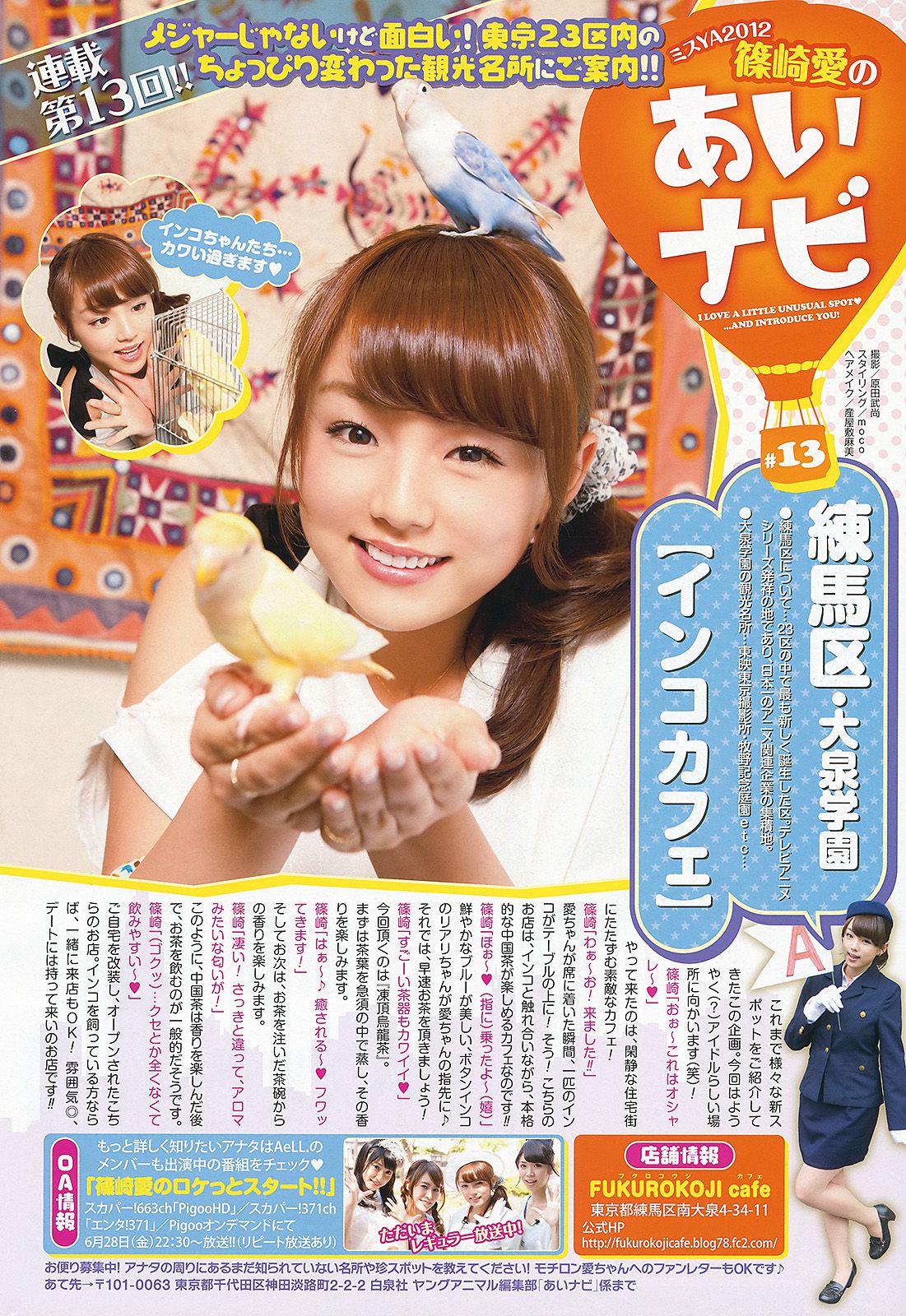 渡辺美優紀 室加奈子 村瀬紗英 渋谷凪咲  2013年No.13 写真杂志-图8