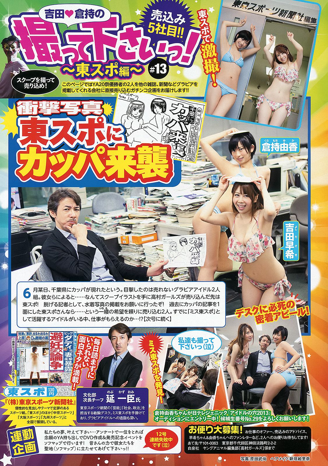 須田亜香里 高柳明音 木下有希子 大场美奈 松村香織 佐藤聖羅 鬼头桃菜  2013年No.14 写真杂志-图23