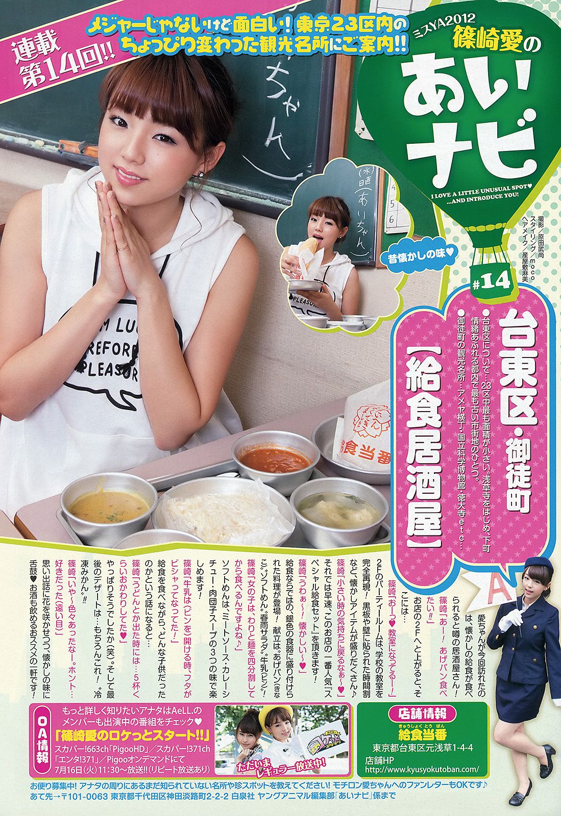 須田亜香里 高柳明音 木下有希子 大场美奈 松村香織 佐藤聖羅 鬼头桃菜  2013年No.14 写真杂志-图24