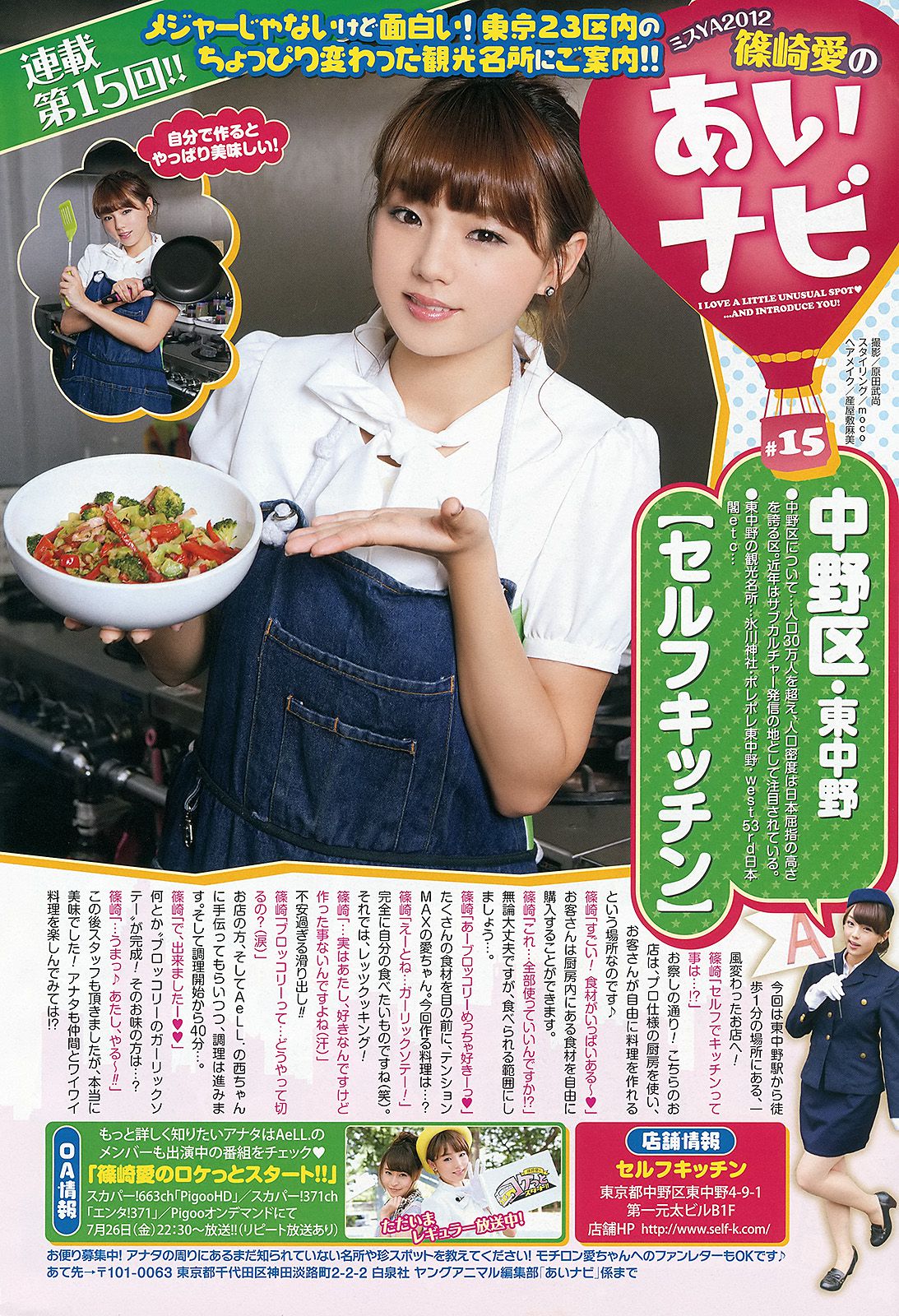 今野杏南 上原亜衣 麻生希 佳苗るか さとう遥希  2013年No.15 写真杂志-图11