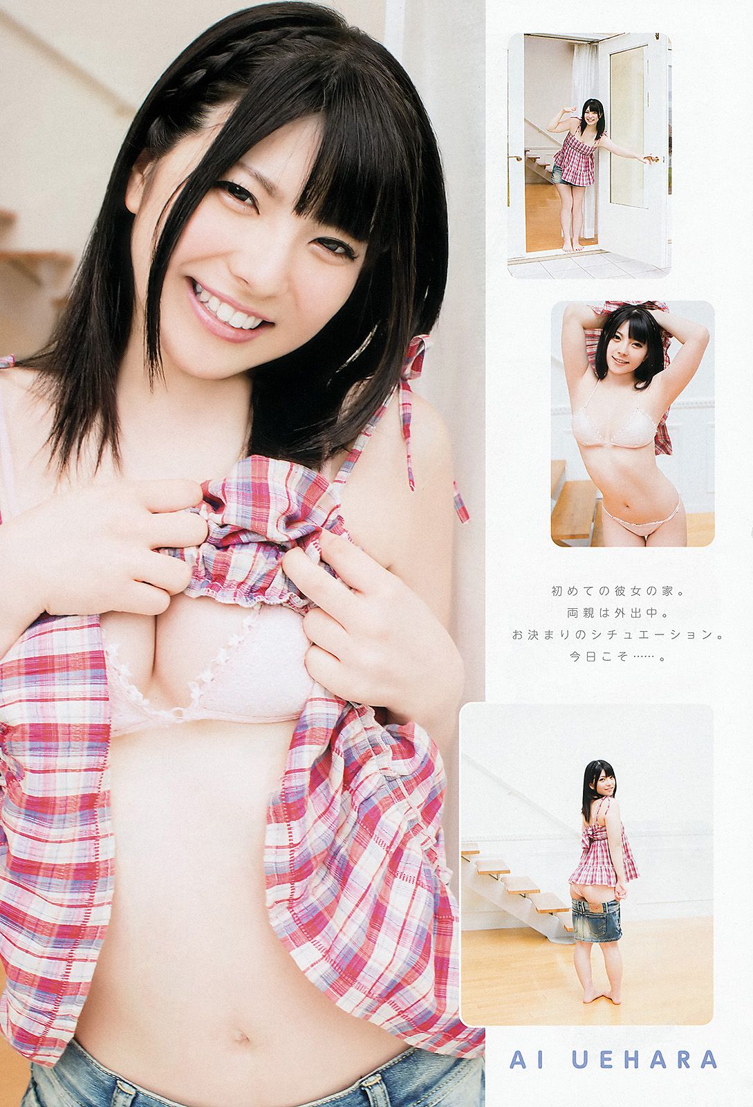 今野杏南 上原亜衣 麻生希 佳苗るか さとう遥希  2013年No.15 写真杂志-图15