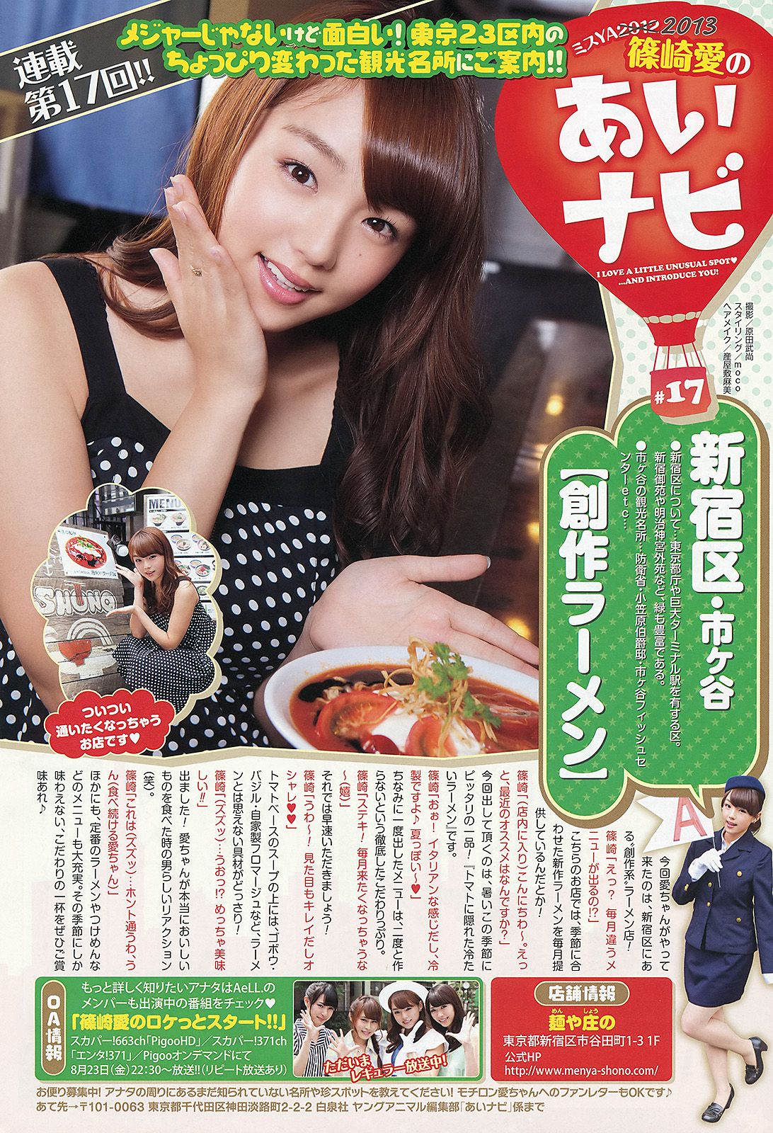 篠崎愛  2013年No.17 写真杂志-图10