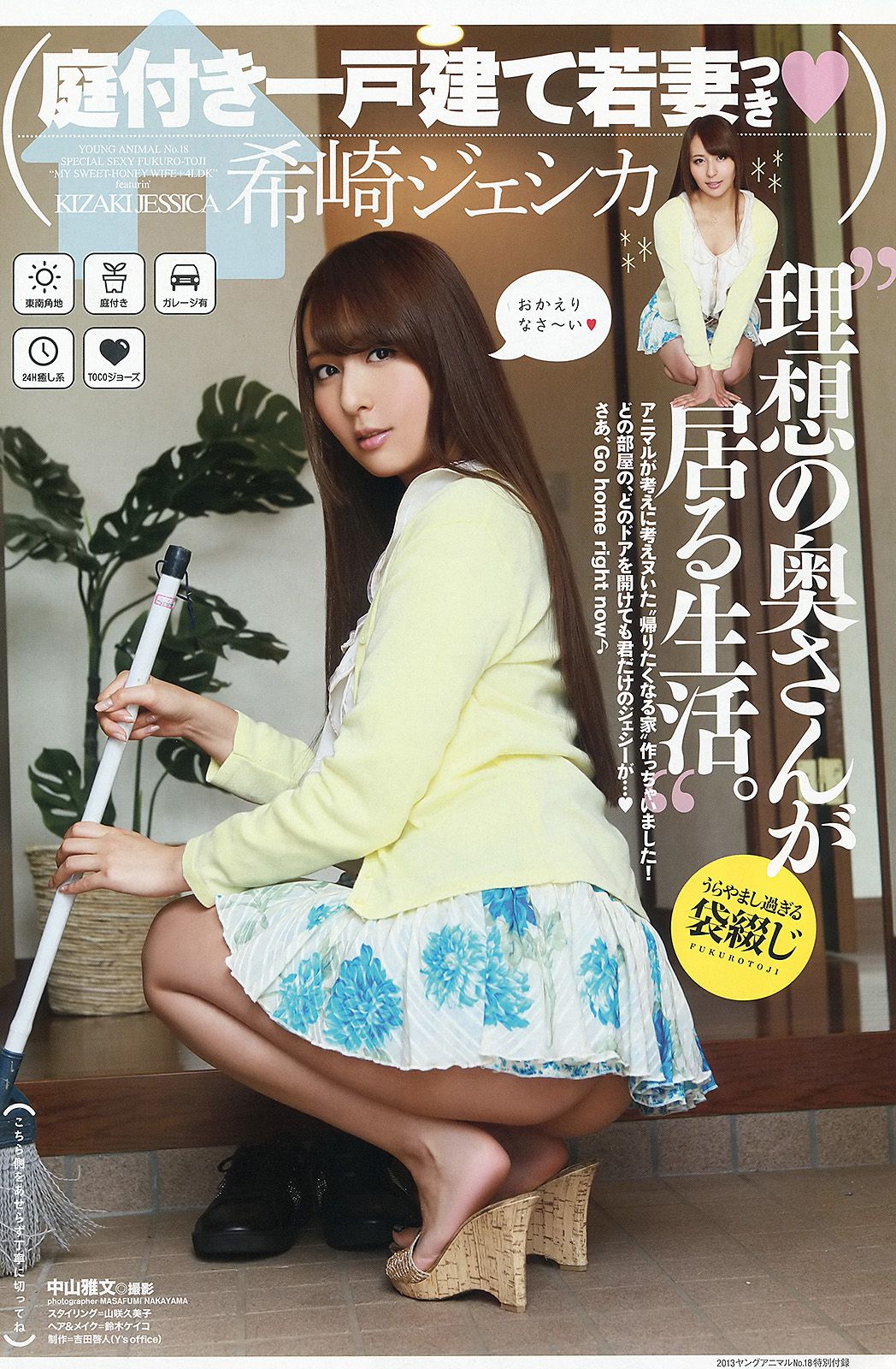 杉原杏璃 希崎ジェシカ  2013年No.18 写真杂志-图11