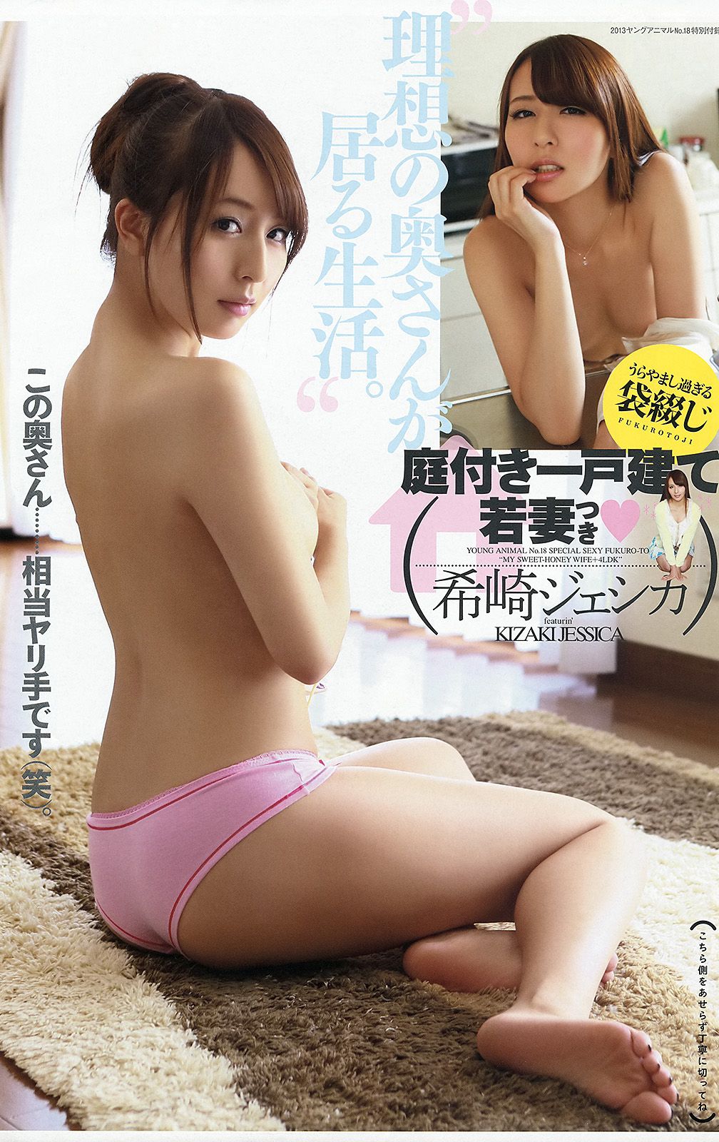 杉原杏璃 希崎ジェシカ  2013年No.18 写真杂志-图12