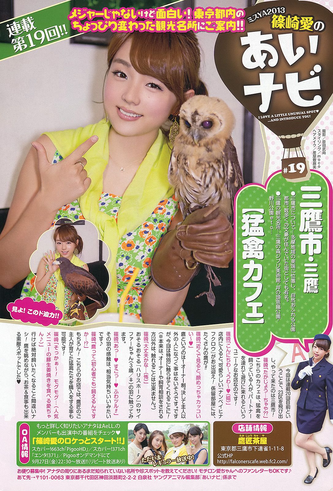 松井玲奈 戸田れい 階戸瑠李 本山なみ  2013年No.19 写真杂志-图14