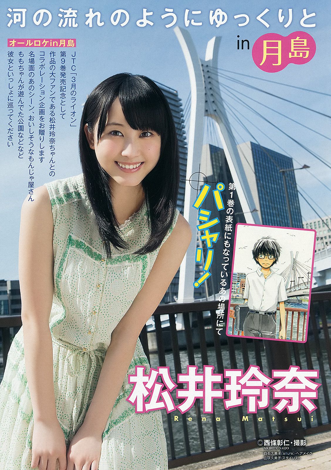 松井玲奈 戸田れい 階戸瑠李 本山なみ  2013年No.19 写真杂志-图1