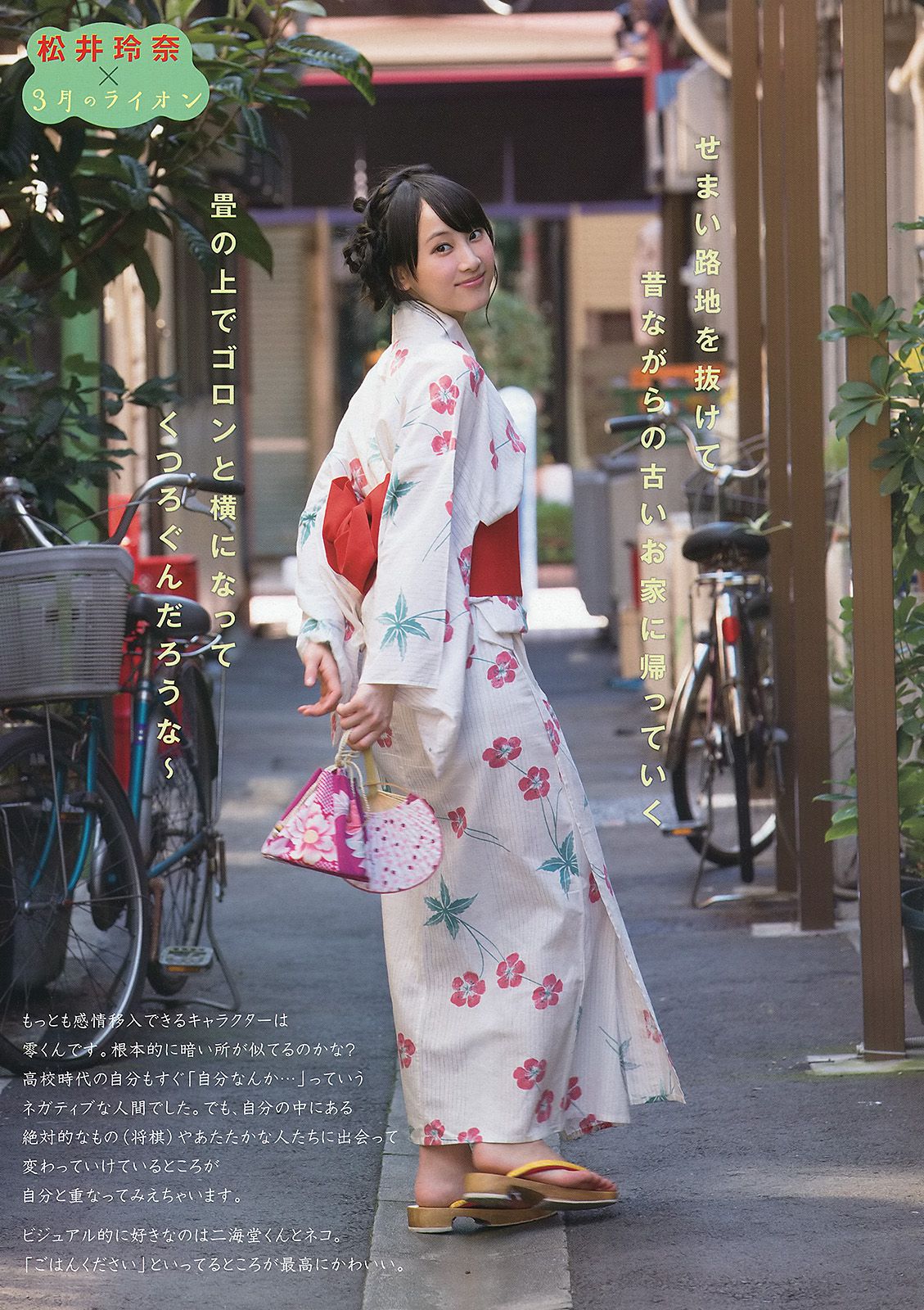 松井玲奈 戸田れい 階戸瑠李 本山なみ  2013年No.19 写真杂志-图4
