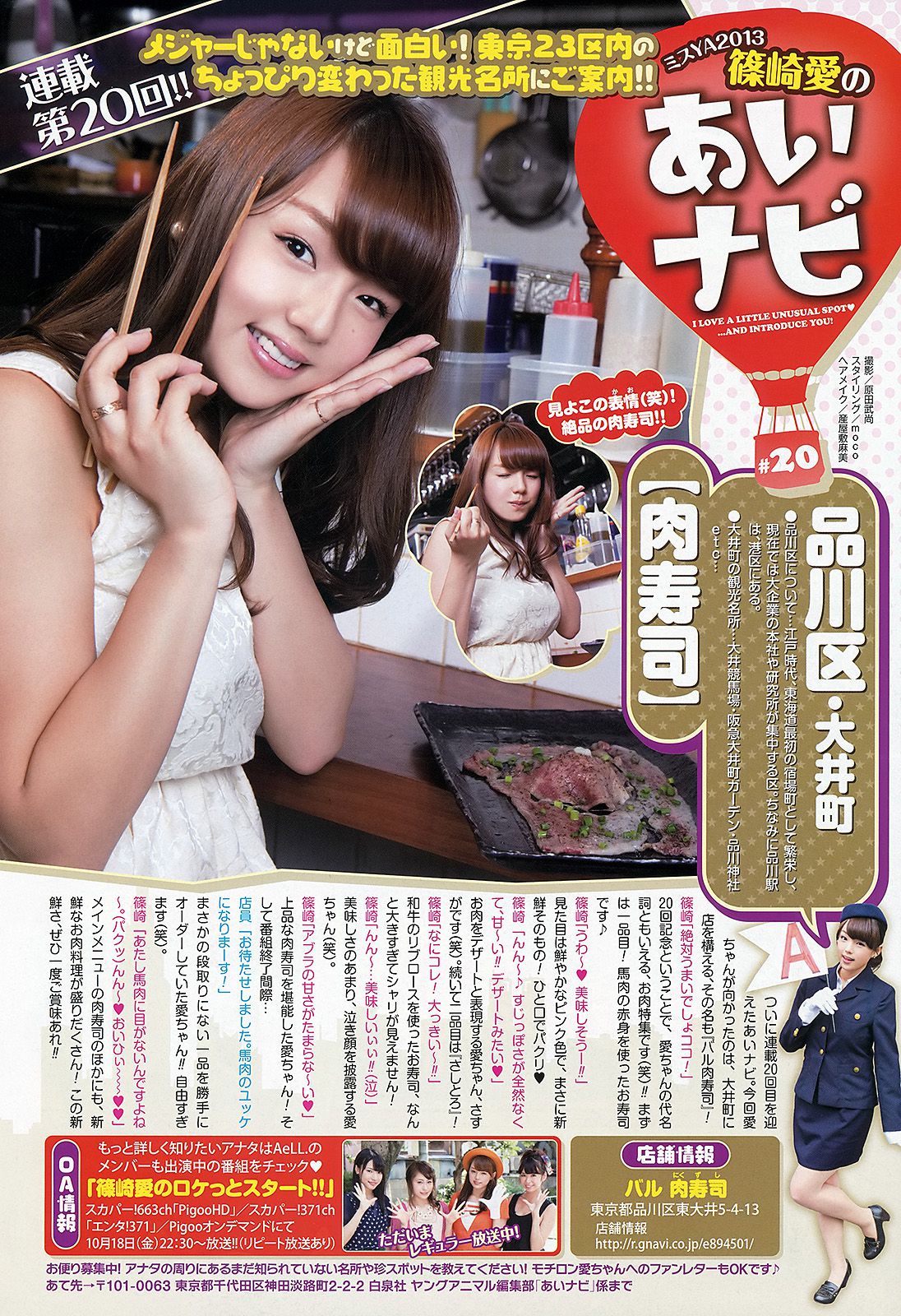 山田菜々 上西恵 渡辺美優紀 高野祐衣  2013年No.20 写真杂志-图15