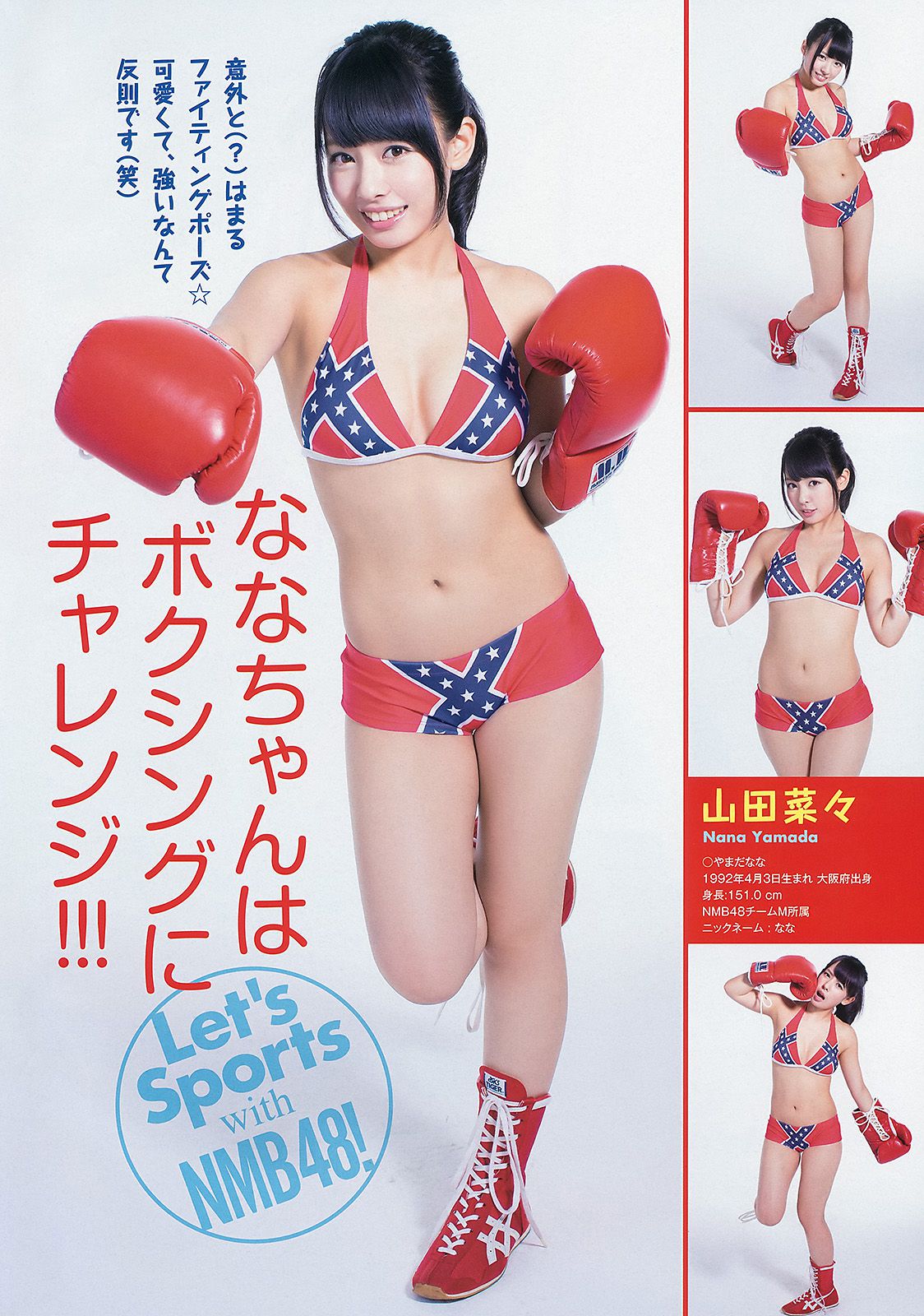 山田菜々 上西恵 渡辺美優紀 高野祐衣  2013年No.20 写真杂志-图6