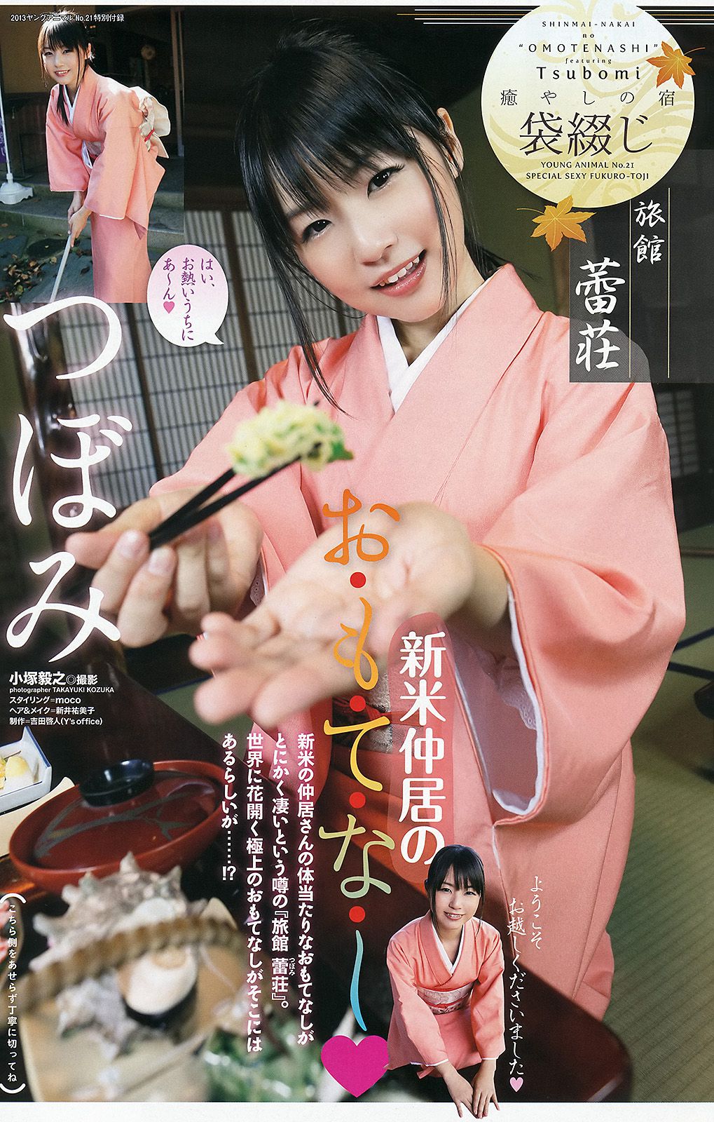 吉木りさ つぼみ 高崎聖子 中村一 池田裕子  2013年No.21 写真杂志-图10