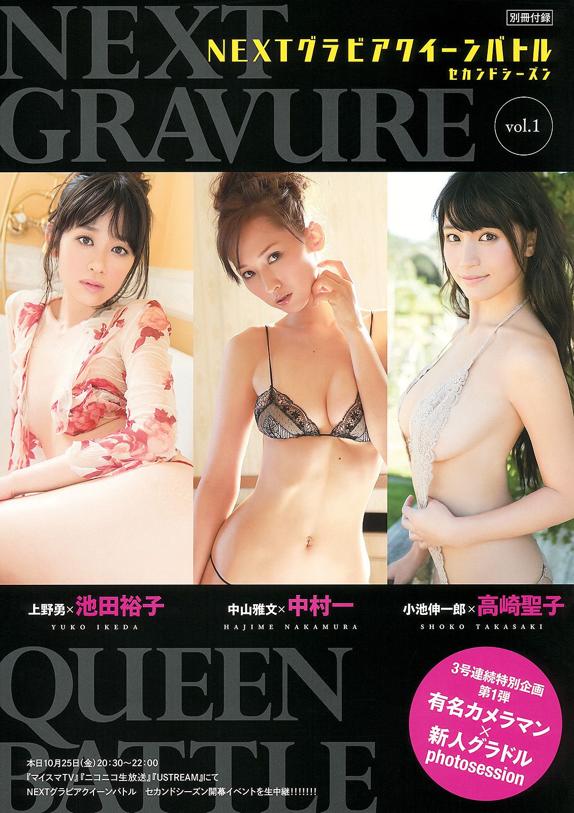 吉木りさ つぼみ 高崎聖子 中村一 池田裕子  2013年No.21 写真杂志-图11