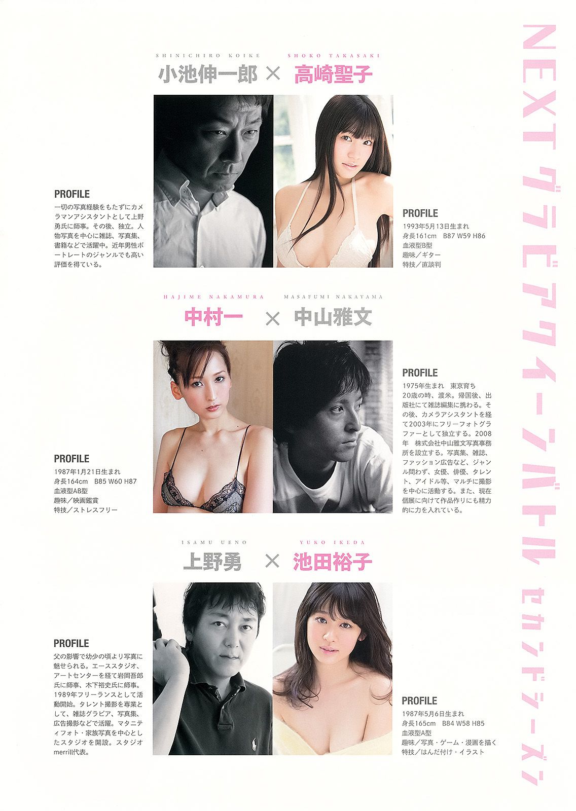 吉木りさ つぼみ 高崎聖子 中村一 池田裕子  2013年No.21 写真杂志-图12