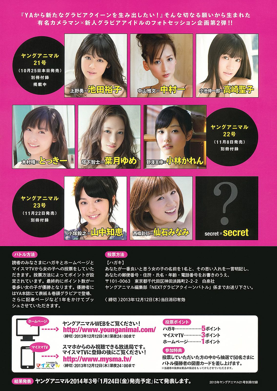 吉木りさ つぼみ 高崎聖子 中村一 池田裕子  2013年No.21 写真杂志-图29