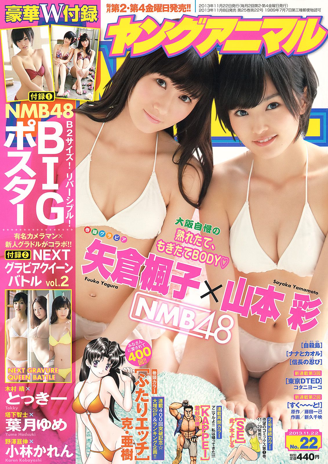 山本彩 矢倉楓子 とっきー 小林かれん 葉月ゆめ  2013年No.22 写真杂志-图0