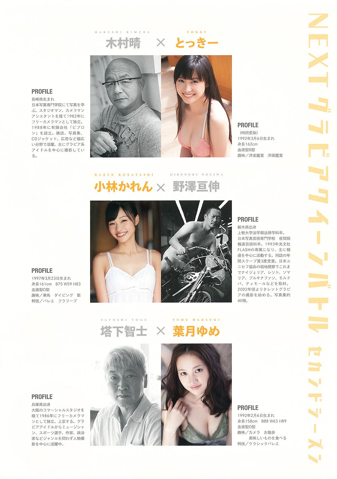 山本彩 矢倉楓子 とっきー 小林かれん 葉月ゆめ  2013年No.22 写真杂志-图11