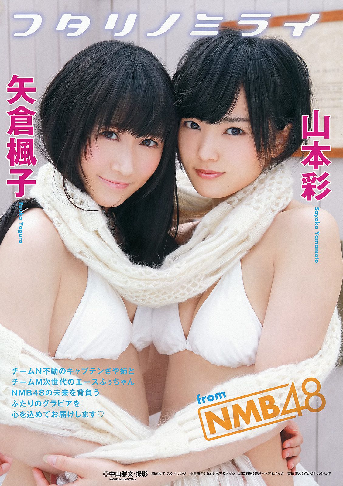 山本彩 矢倉楓子 とっきー 小林かれん 葉月ゆめ  2013年No.22 写真杂志-图1