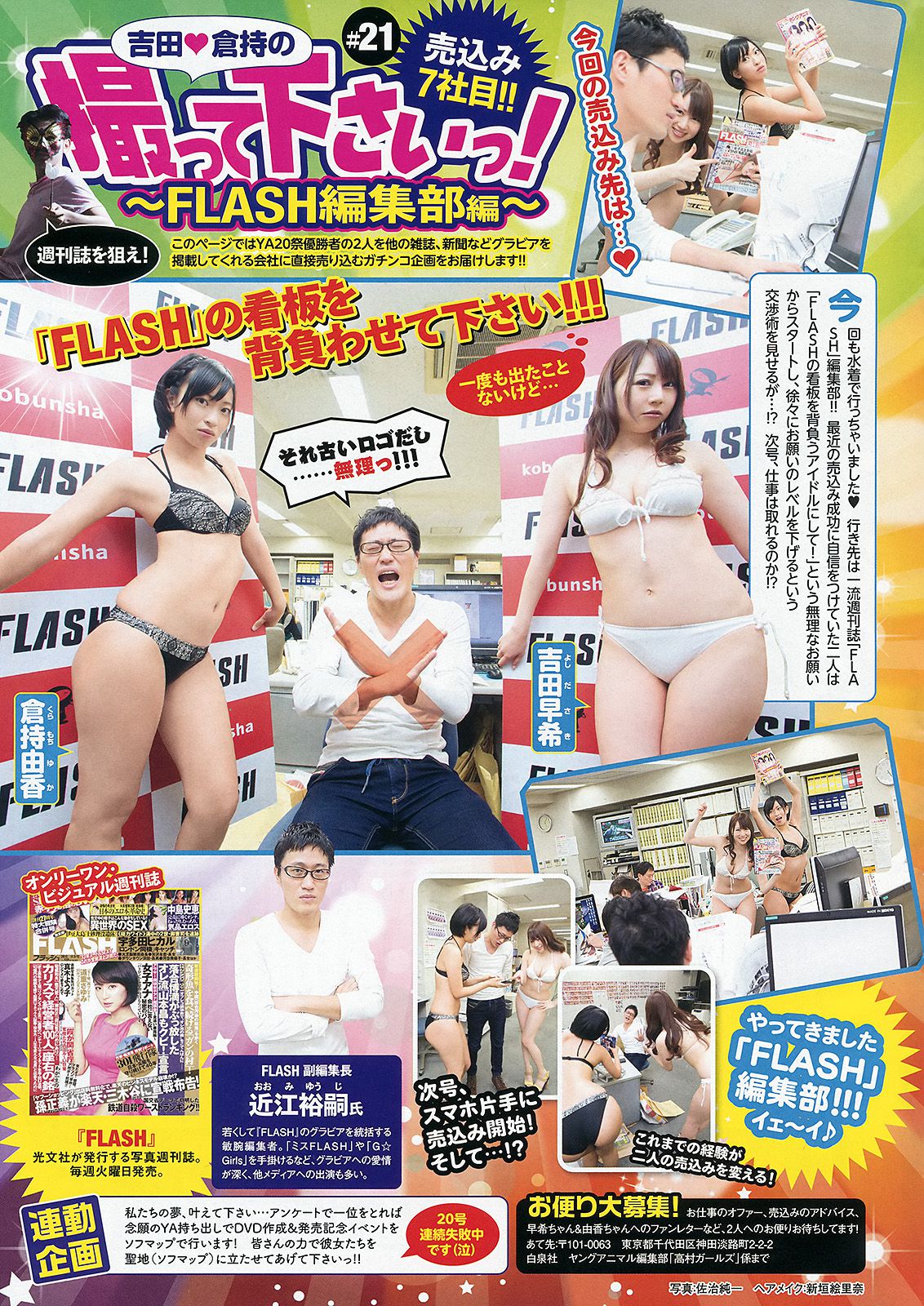 山本彩 矢倉楓子 とっきー 小林かれん 葉月ゆめ  2013年No.22 写真杂志-图8