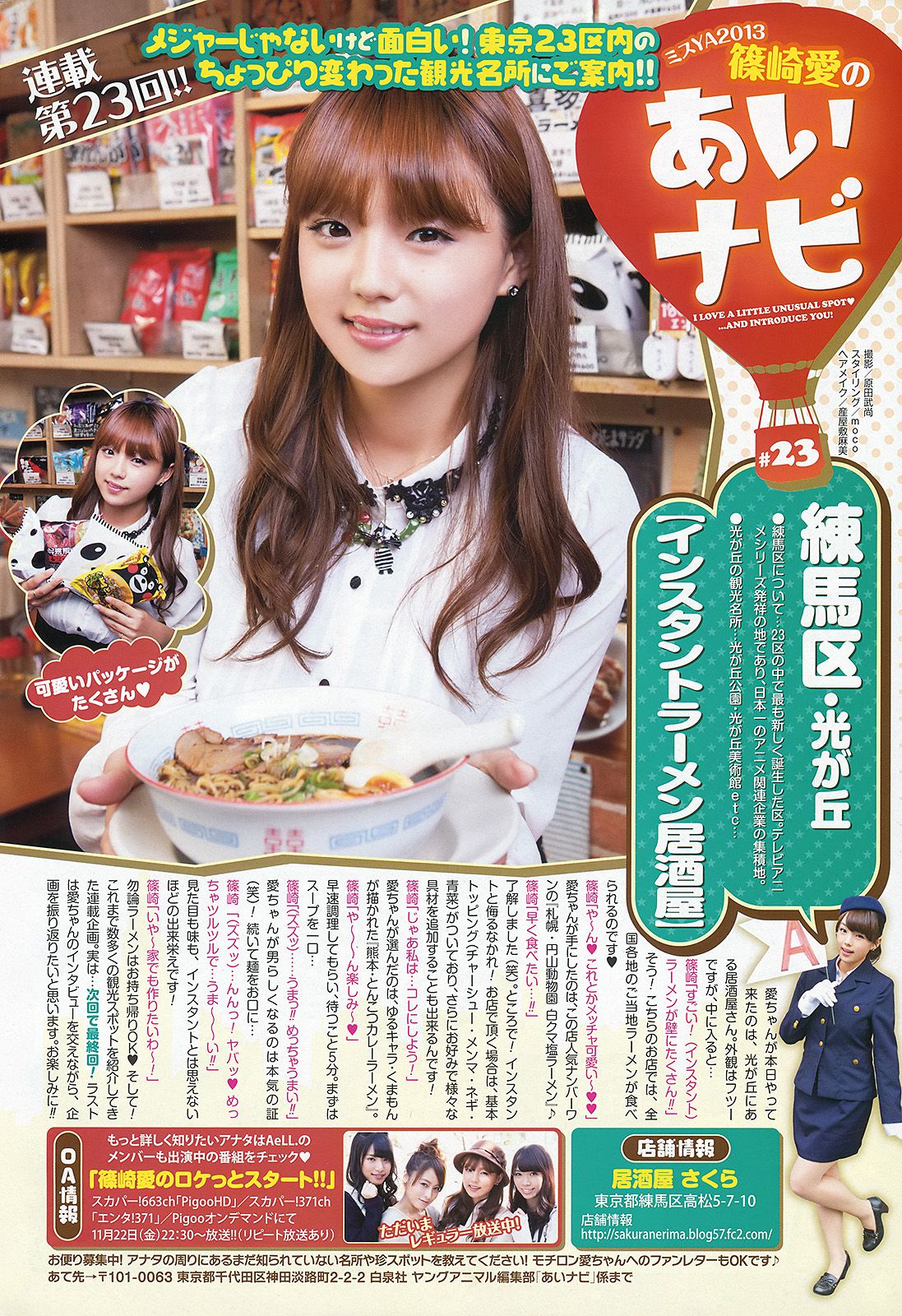 松井珠理奈 佐藤聖羅 竹内舞 山中知恵 仙石みなみ 粕谷奈美  2013年No.23 写真杂志-图15