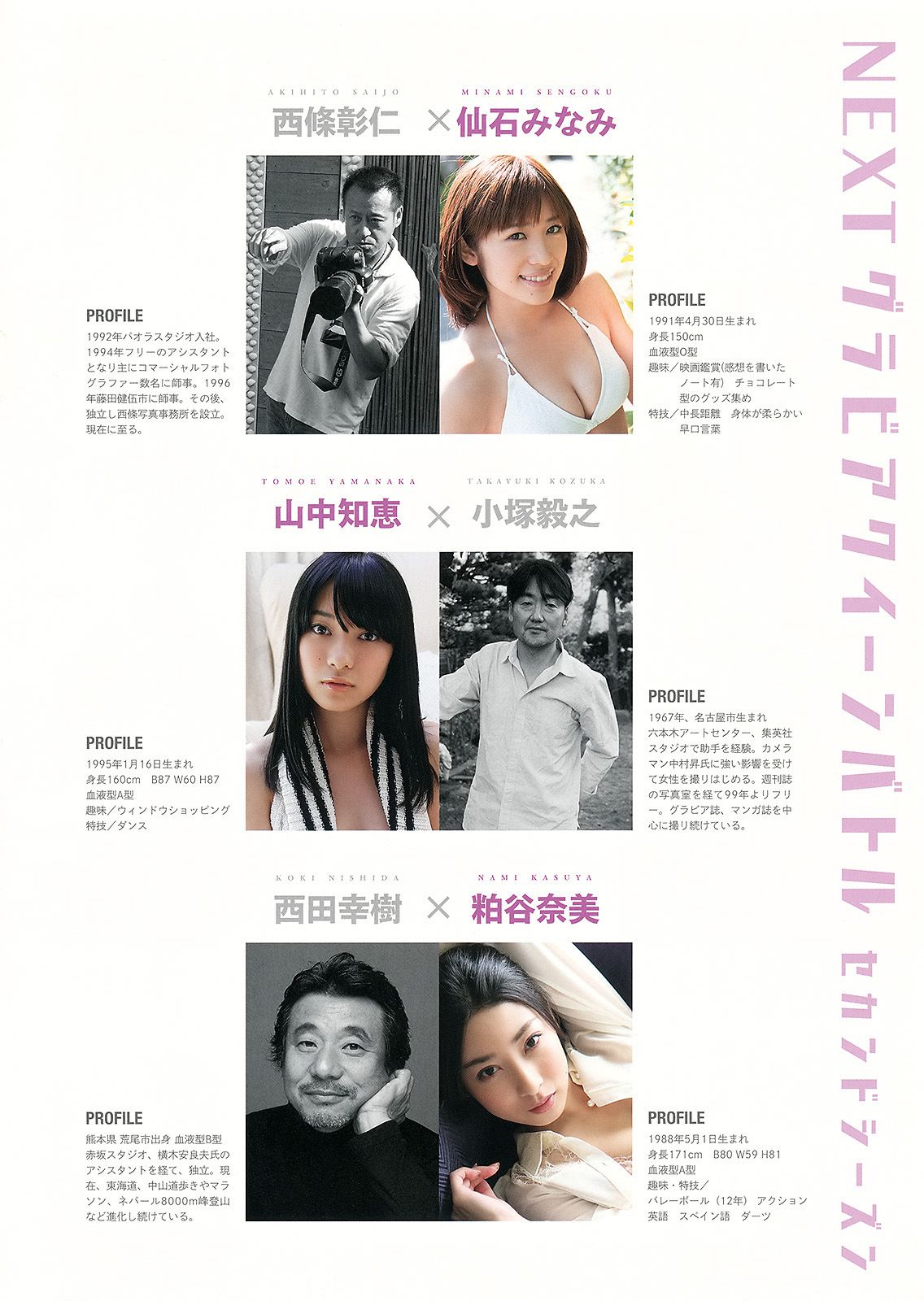 松井珠理奈 佐藤聖羅 竹内舞 山中知恵 仙石みなみ 粕谷奈美  2013年No.23 写真杂志-图17