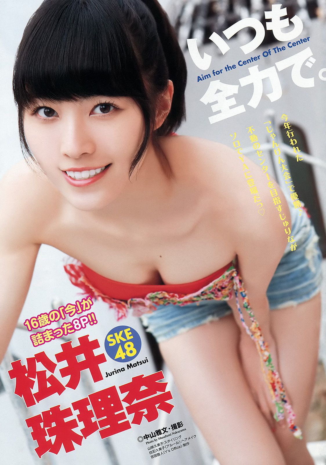 松井珠理奈 佐藤聖羅 竹内舞 山中知恵 仙石みなみ 粕谷奈美  2013年No.23 写真杂志-图1