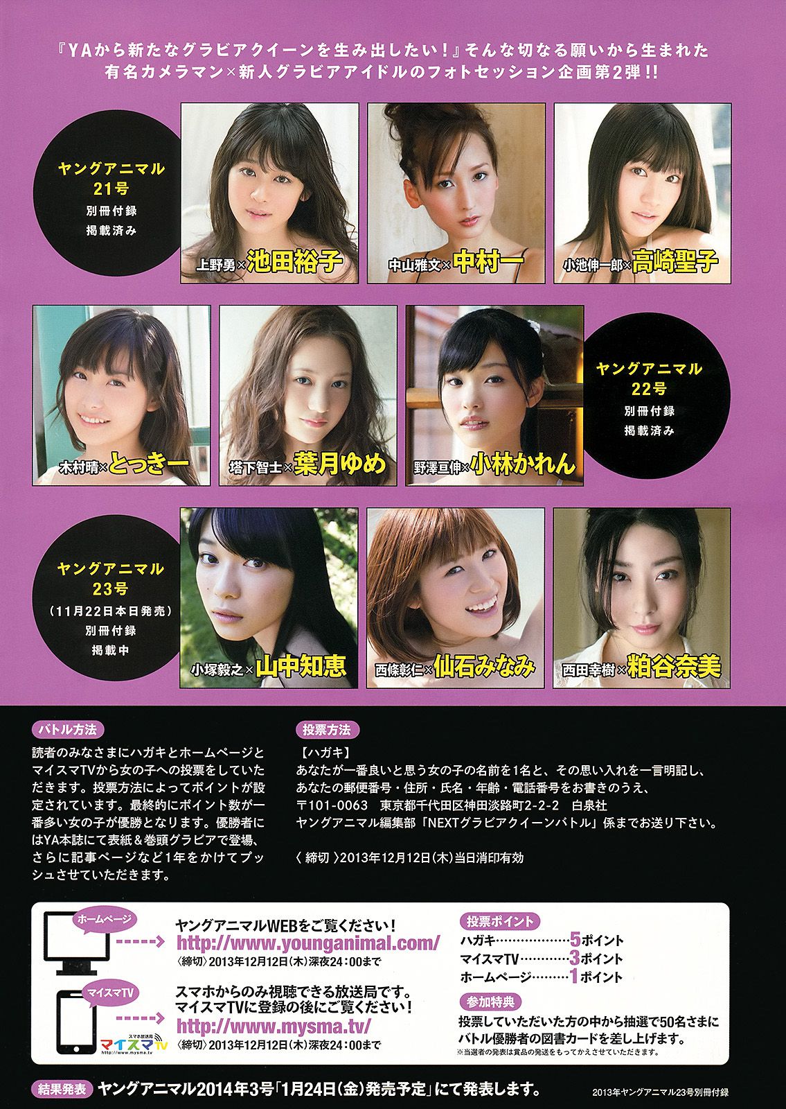 松井珠理奈 佐藤聖羅 竹内舞 山中知恵 仙石みなみ 粕谷奈美  2013年No.23 写真杂志-图39