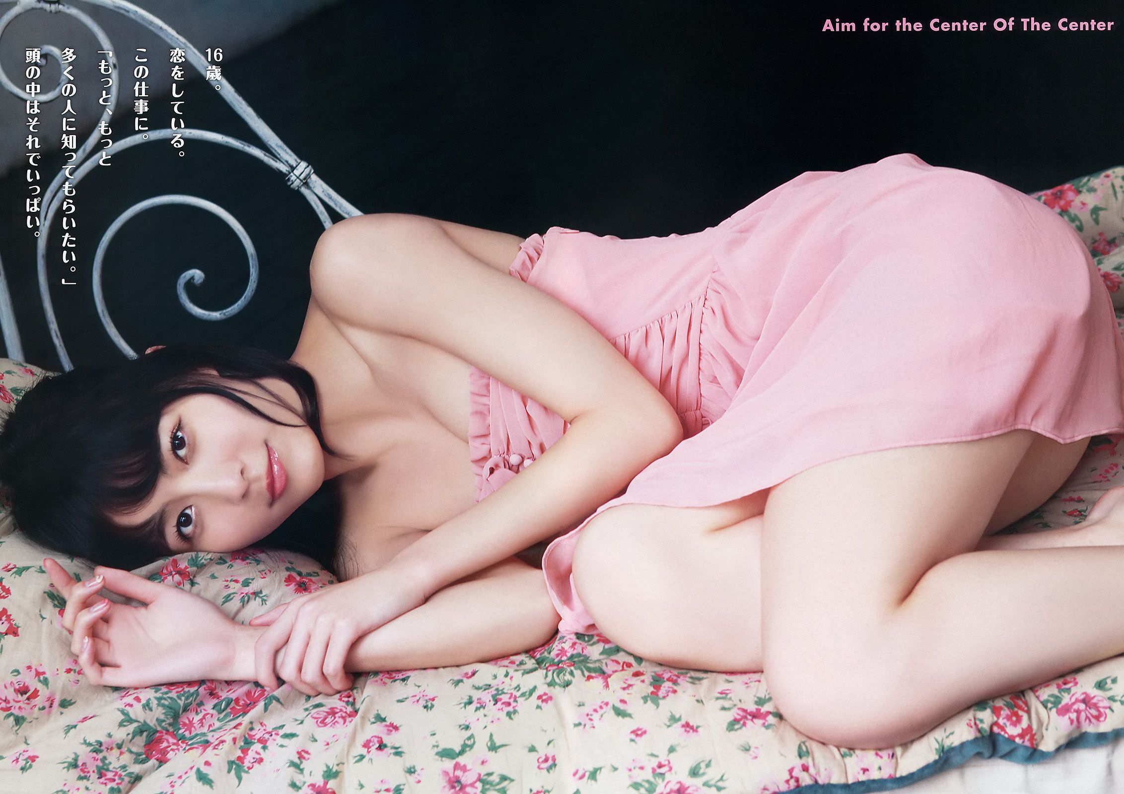 松井珠理奈 佐藤聖羅 竹内舞 山中知恵 仙石みなみ 粕谷奈美  2013年No.23 写真杂志-图4