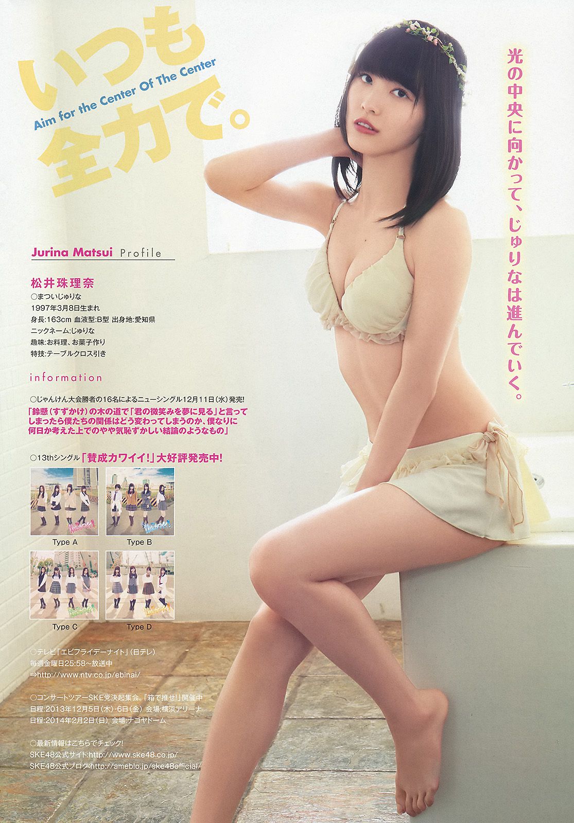 松井珠理奈 佐藤聖羅 竹内舞 山中知恵 仙石みなみ 粕谷奈美  2013年No.23 写真杂志-图7