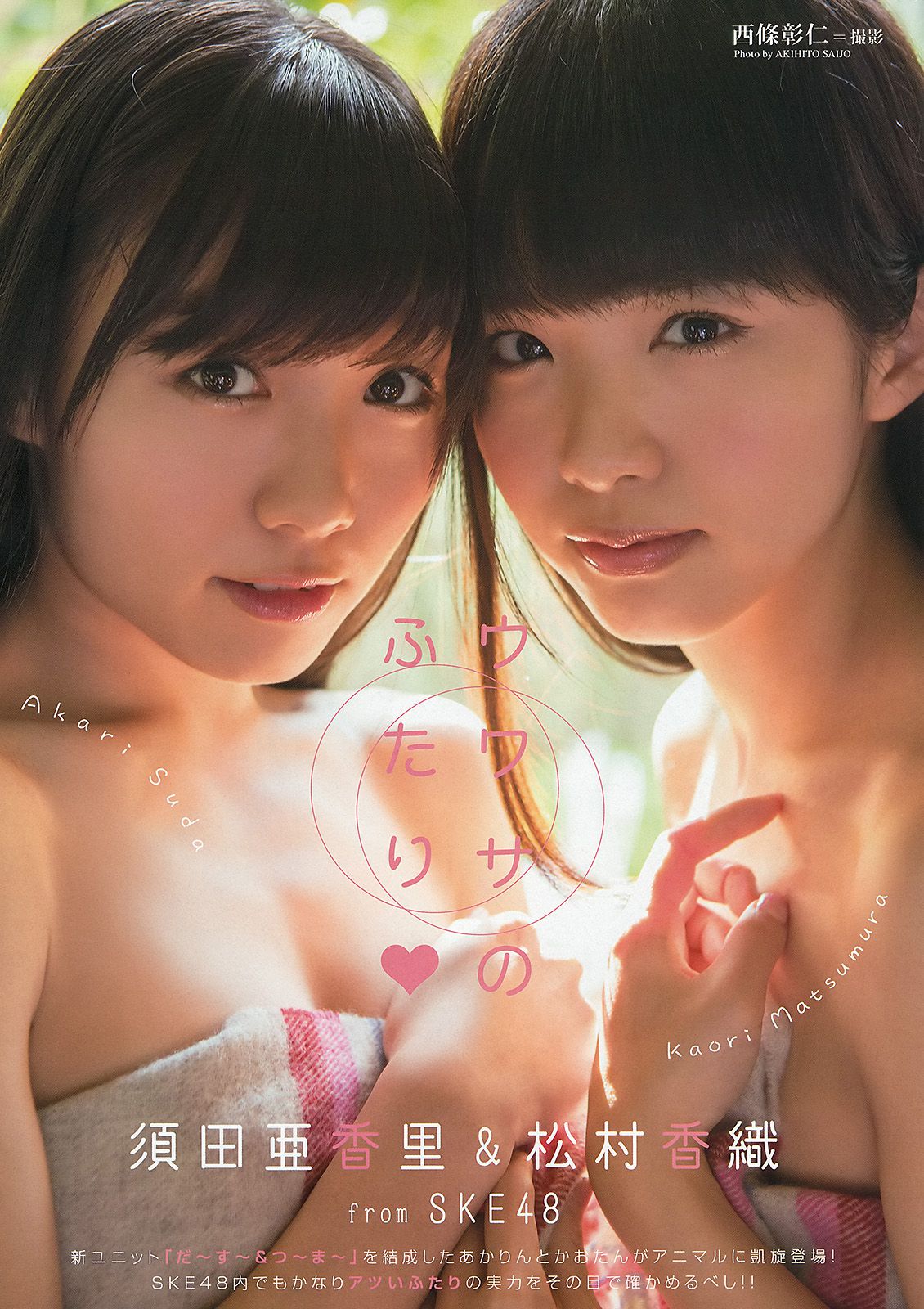 白石麻衣 桜井玲香 松村沙友理 須田亜香里 松村香織  2013年No.24 写真杂志-图13