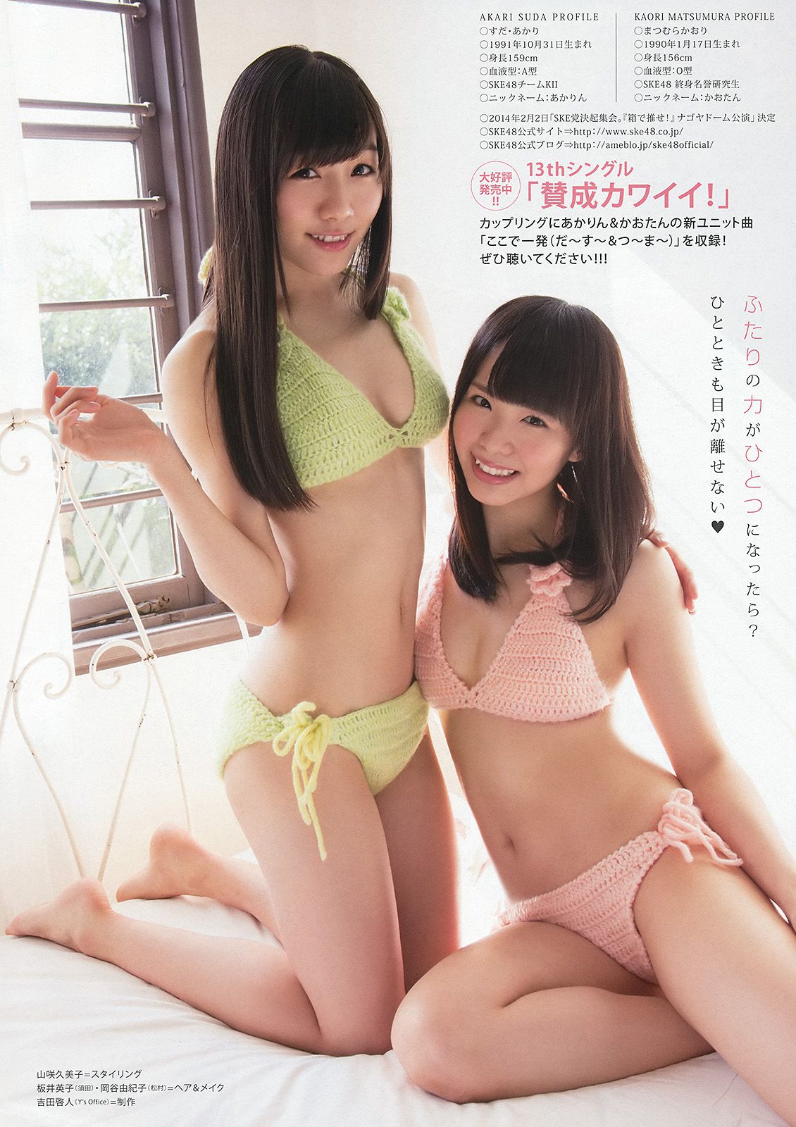 白石麻衣 桜井玲香 松村沙友理 須田亜香里 松村香織  2013年No.24 写真杂志-图18