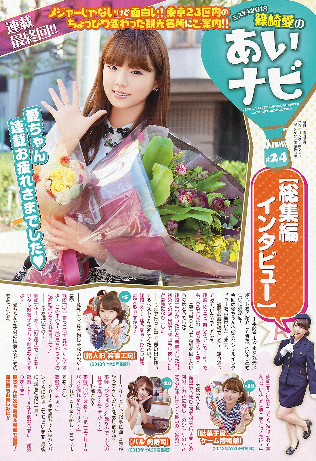 白石麻衣 桜井玲香 松村沙友理 須田亜香里 松村香織  2013年No.24 写真杂志-图20