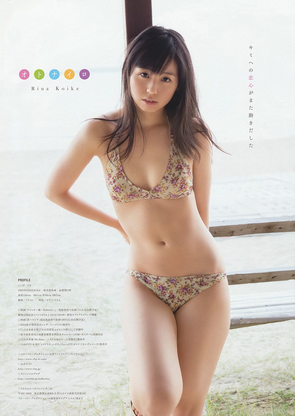 篠崎愛 小池里奈 喜屋武ちあき  2014年No.01 写真杂志-图12