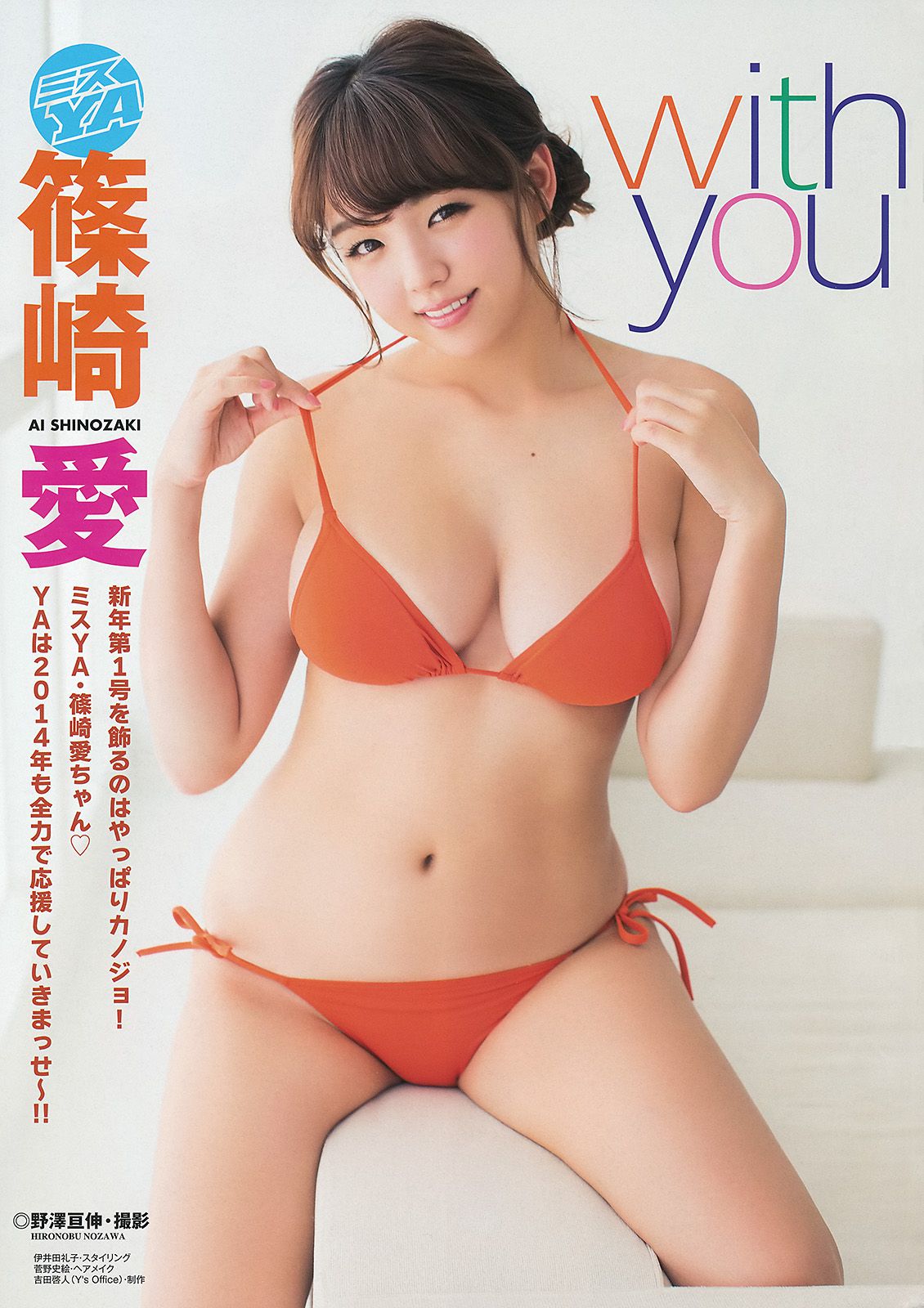 篠崎愛 小池里奈 喜屋武ちあき  2014年No.01 写真杂志-图1