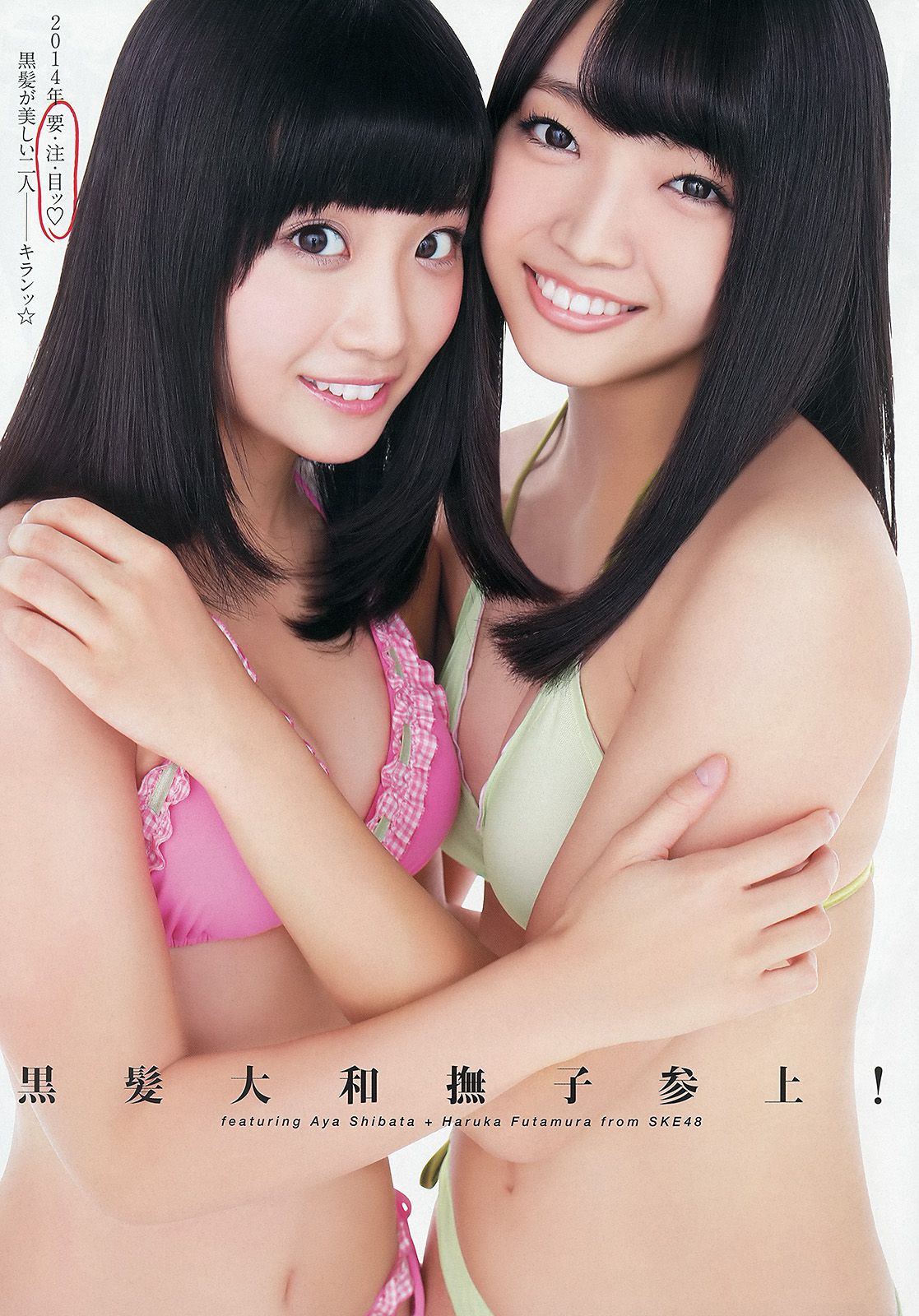 松井玲奈 柴田阿弥 二村春香  2014年No.02 写真杂志-图9