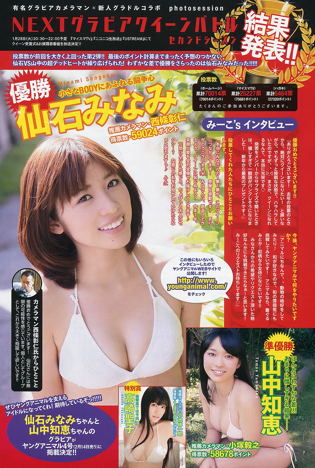 山本彩 後藤郁  2014年No.03 写真杂志-图8