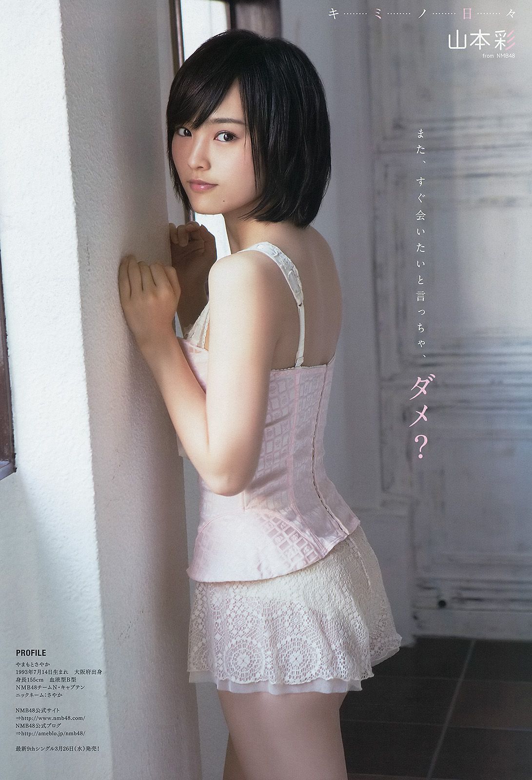 星名美津紀 山本彩  2014年No.06 写真杂志-图12