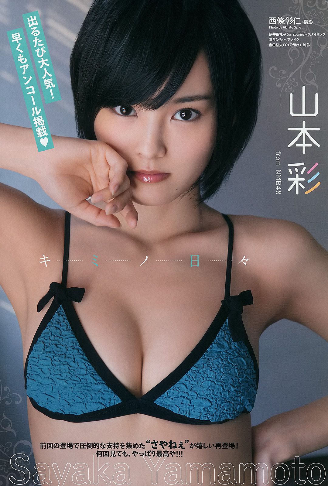 星名美津紀 山本彩  2014年No.06 写真杂志-图8