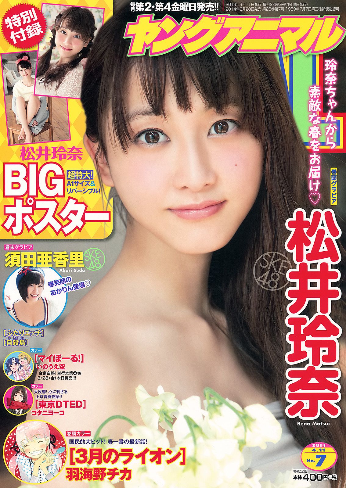 松井玲奈 須田亜香里  2014年No.07 写真杂志-图0