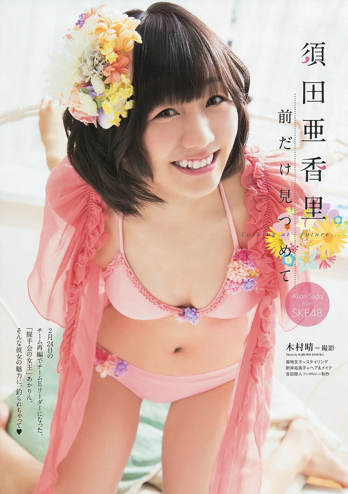 松井玲奈 須田亜香里  2014年No.07 写真杂志-图9