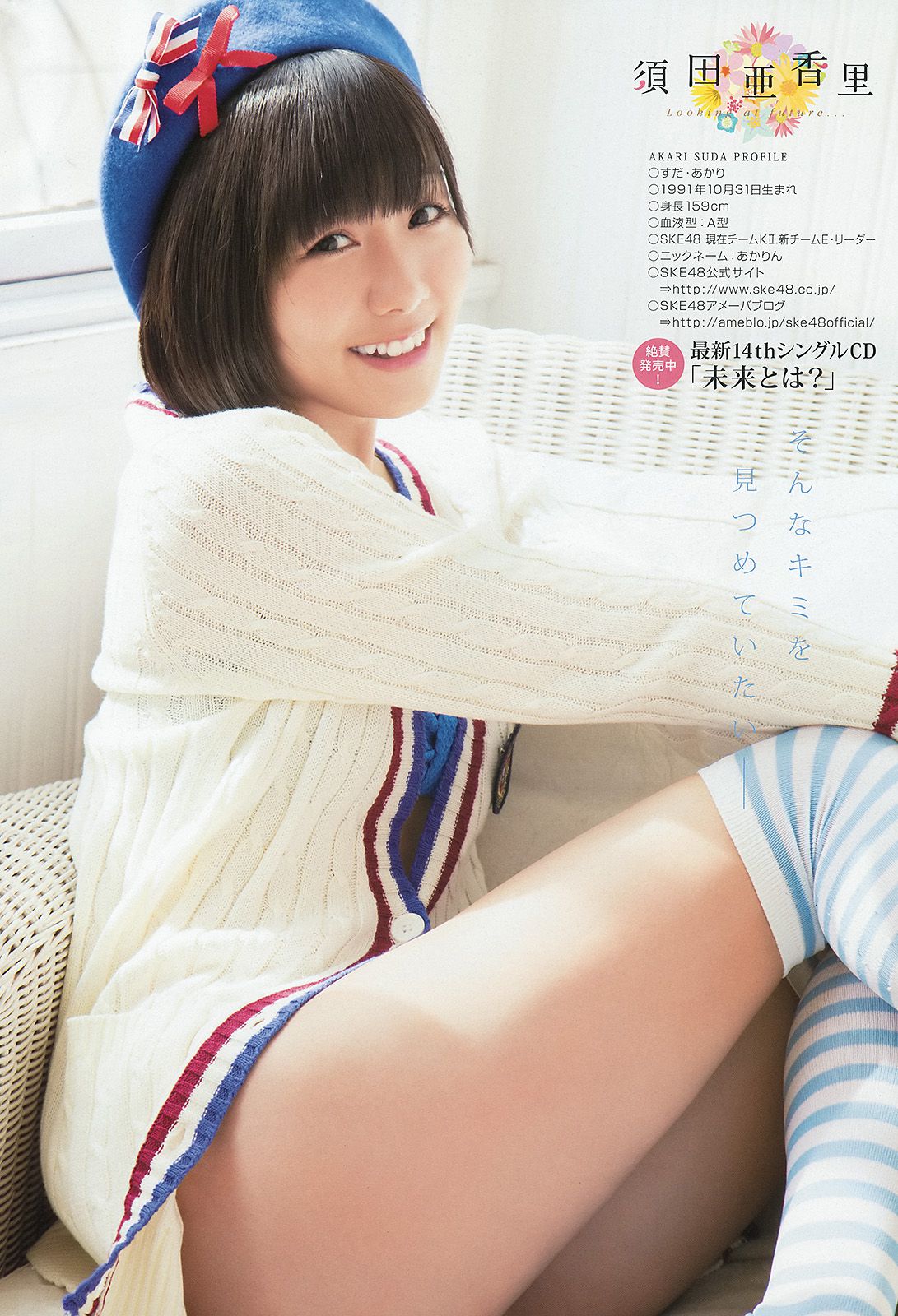 松井玲奈 須田亜香里  2014年No.07 写真杂志-图15