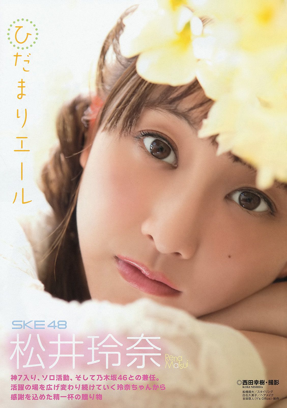 松井玲奈 須田亜香里  2014年No.07 写真杂志-图1