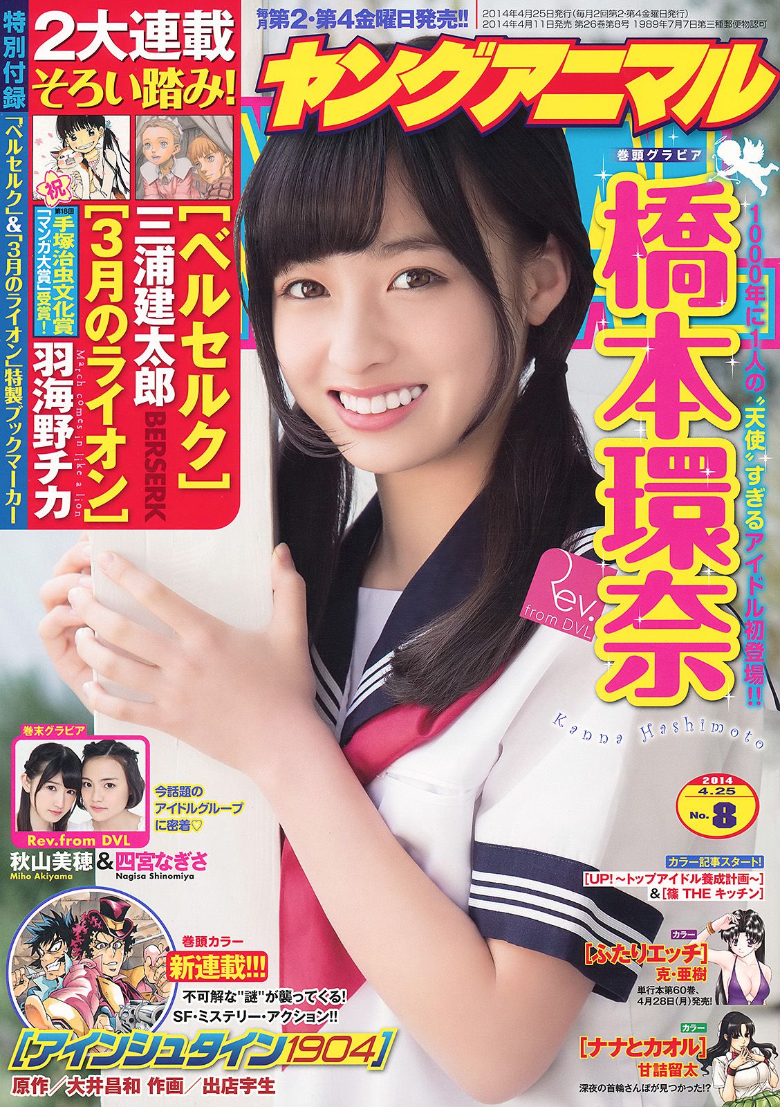 橋本環奈 秋山美穂 四宮なぎさ  2014年No.08 写真杂志-图0