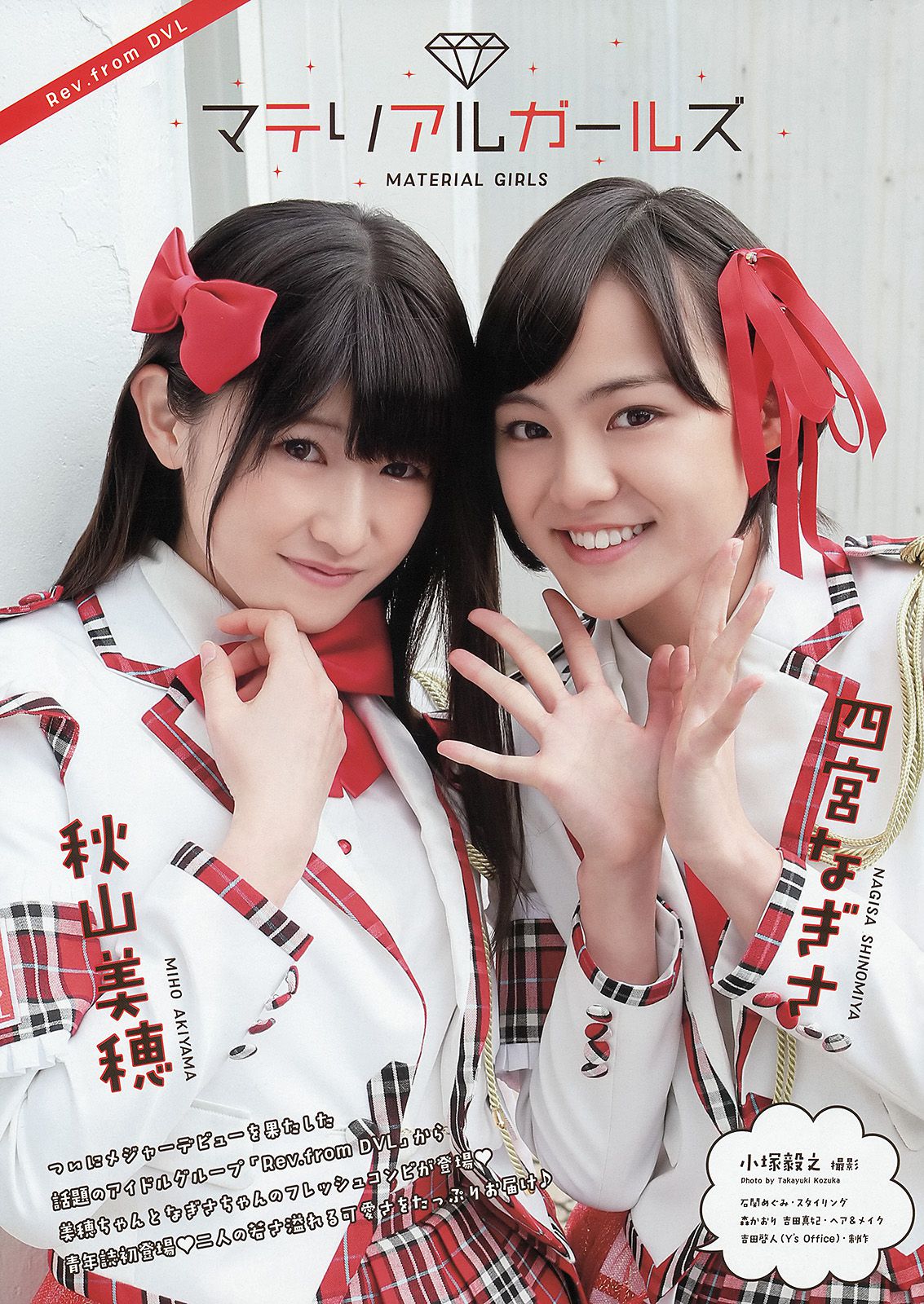 橋本環奈 秋山美穂 四宮なぎさ  2014年No.08 写真杂志-图9